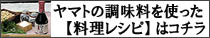 《料理レシピ》はコチラから!