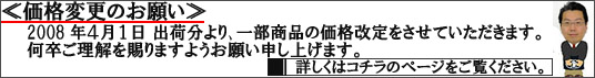 ≪商品価格変更のお願い≫詳細はコチラから。