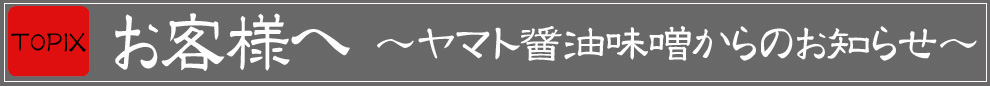 お客様へ・・・≪ＴＯＰＩＸ・お知らせ≫
