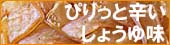 ����ɂႭ�`�b�v�i�s���h���傤�䖡�j