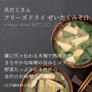 フリーズドライ