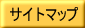 �T�C�g�}�b�v