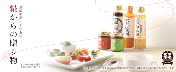 糀からの贈り物
