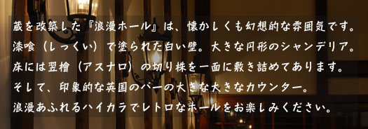 レトロなホール