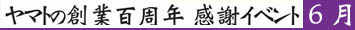 �������C�x���g�@-6��-