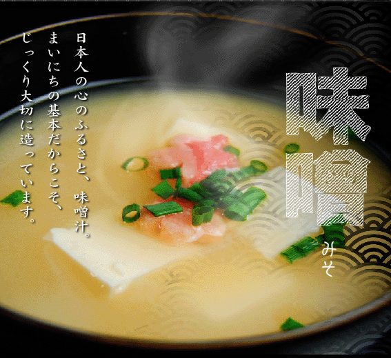 ヤマトの味噌