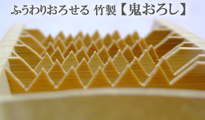 竹製 鬼おろし ＢＯＬ１３ 萬洋 格安: 三日月