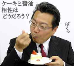 「どんな味かなぁ・・・」このドキドキがタマリマセン。