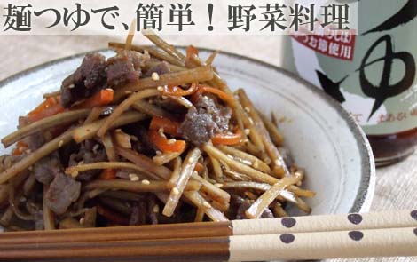 麺つゆで簡単！野菜料理