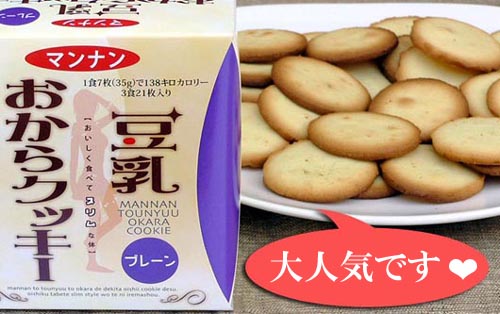 新発売！【マンナン豆乳おからクッキー】