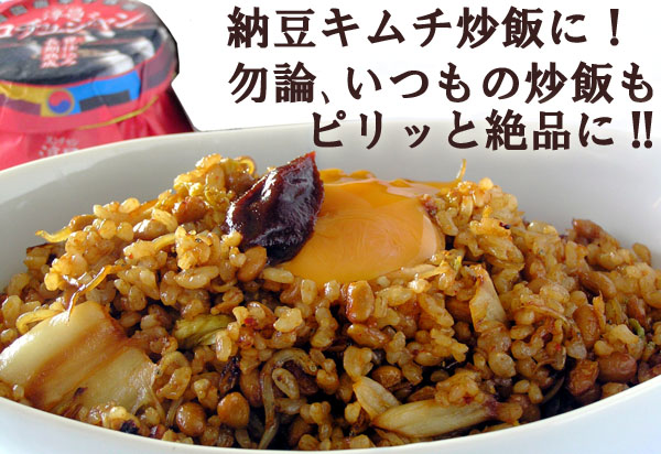 納豆キムチ炒飯にも!