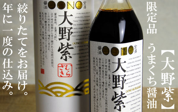 職人の自信作【大野紫】