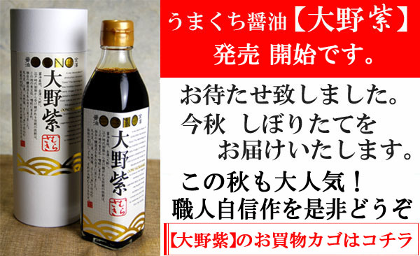大好評の【大野紫】