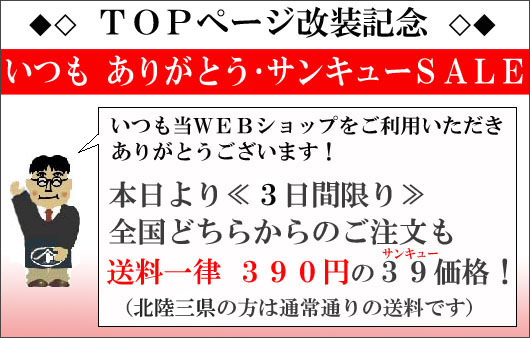 サンキューSALE≪送料一律 390円≫