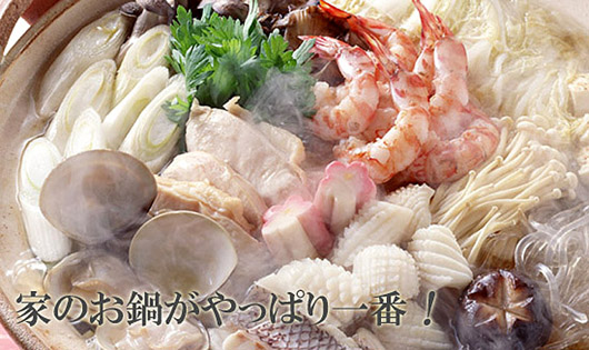 ほかほかお鍋を召し上がれ!