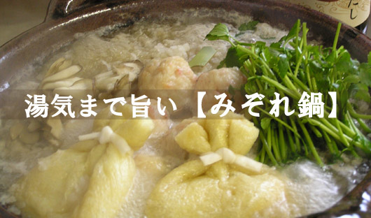【いしるだし】で≪みぞれ鍋≫
