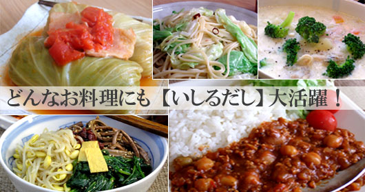 【いしるだし】を使ったお料理色々!