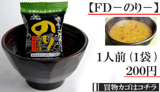 【FD-のり-】の買物カゴはコチラ!
