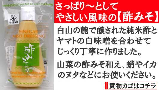 【酢みそ】お買物カゴはコチラです！