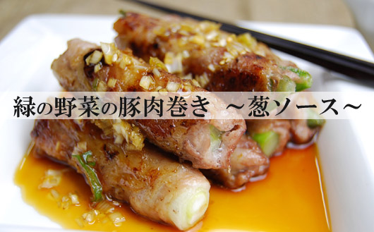 絶品≪葱ソース≫は【ひしほ醤油】を使っています！