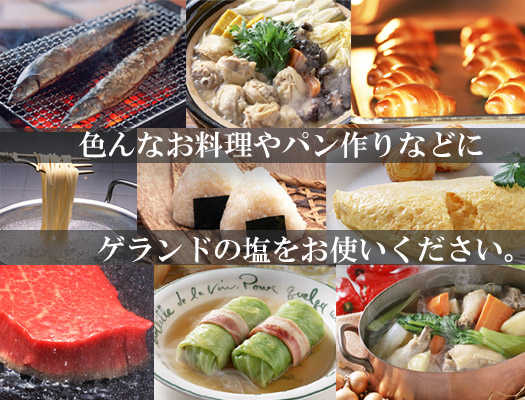 さまざまなお料理をはじめ、パンつくりやお菓子作りなどにもお役立てください！