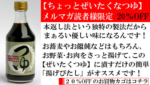メルマガ読者様限定の２０％ＯＦＦはコチラです！
