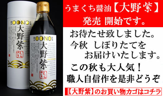 【大野紫】の買物カゴはコチラ！
