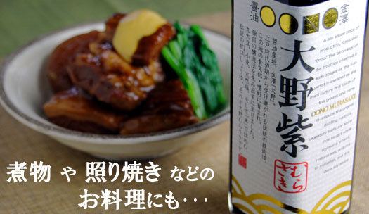 お料理にも【大野紫】を!