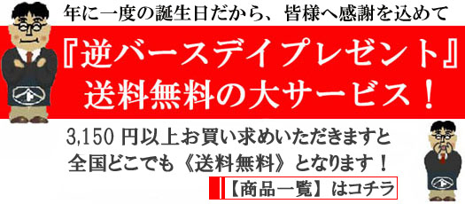 3150円以上お買い上げのお客さま限定のサービスです！