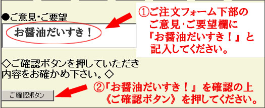 合言葉の≪お醤油だいすき!≫をお忘れなく!