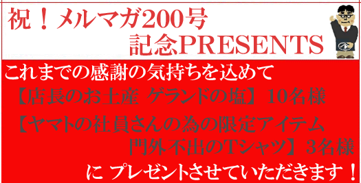 日曜日まで≪記念プレゼント≫