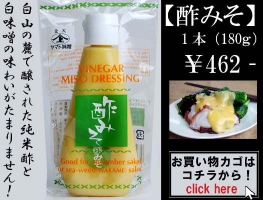 【酢みそ】のお買い物カゴはコチラです！