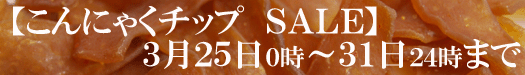 ３月３１日までの限定ＳＡＬＥです！