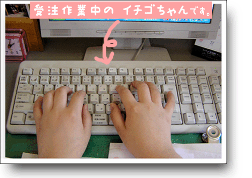 いつも一生懸命な、イチゴちゃんです！