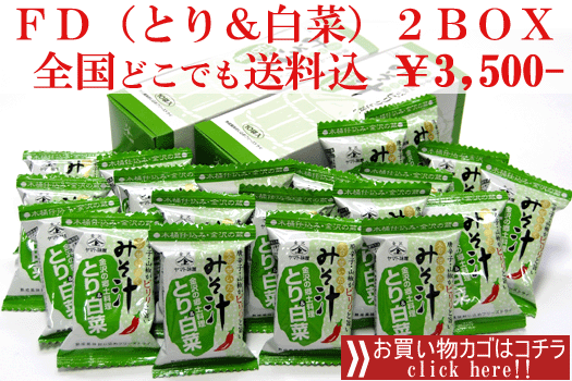 【FD-とり&白菜-2BOX】お買い物カゴはコチラです!