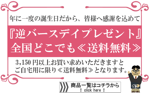3150円以上お買い上げのお客さま限定のサービスです!