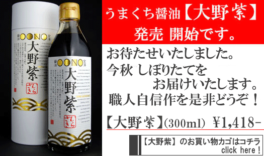 【大野紫】の買物カゴはコチラ!