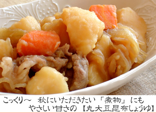 煮物にも大活躍です！