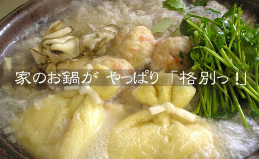 ≪鍋調味料セット≫で、お鍋三昧!