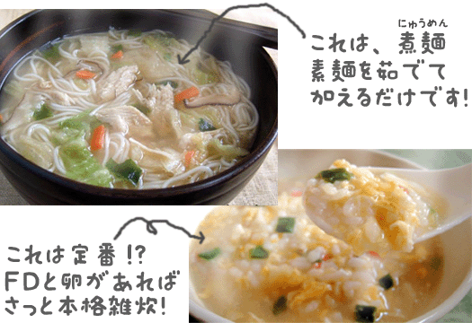 【ＦＤ】は色んなお料理にアレンジできます！