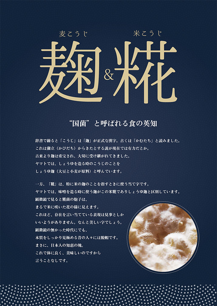 糀蔵 糀蔵