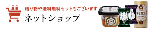 ヤマト醤油味噌オンラインショッピング お買い物はこちら