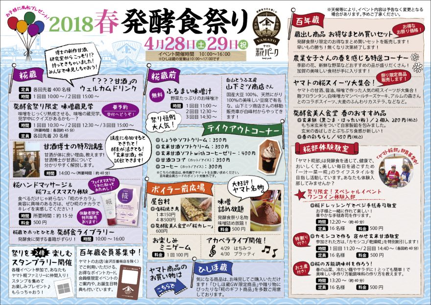 ヤマト醬油味噌 春の発酵食祭り2018” width=