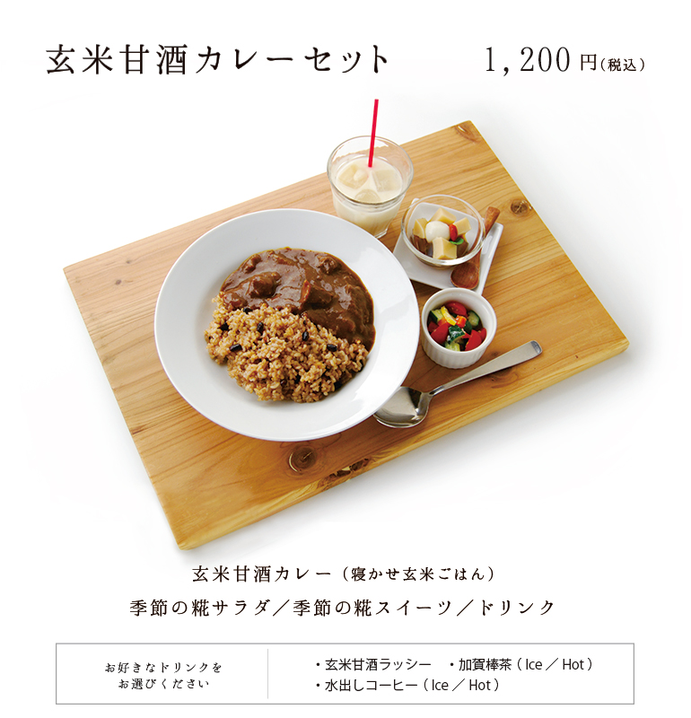 発酵食美人食堂 カレーセットがリニューアル 金沢 ヤマト醤油味噌 発酵食美人食堂 カレーセットがリニューアル 金沢 ヤマト醤油味噌