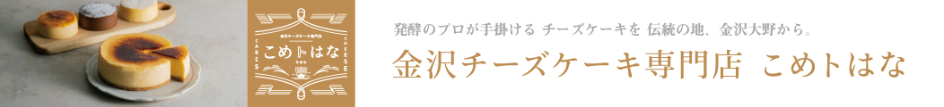 こめトはなホームページはこちら