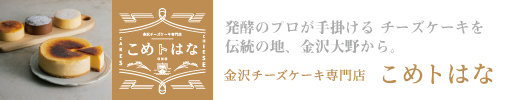 こめトはなホームページはこちら