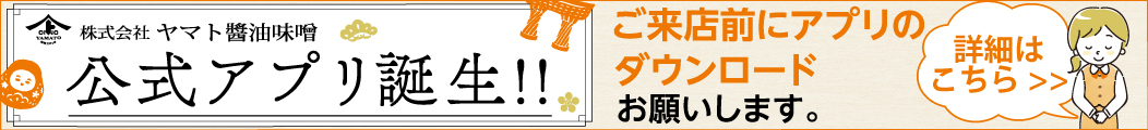 公式アプリ誕生！ご来店前にアプリのダウンロードをお願いいたします。詳細ページへ