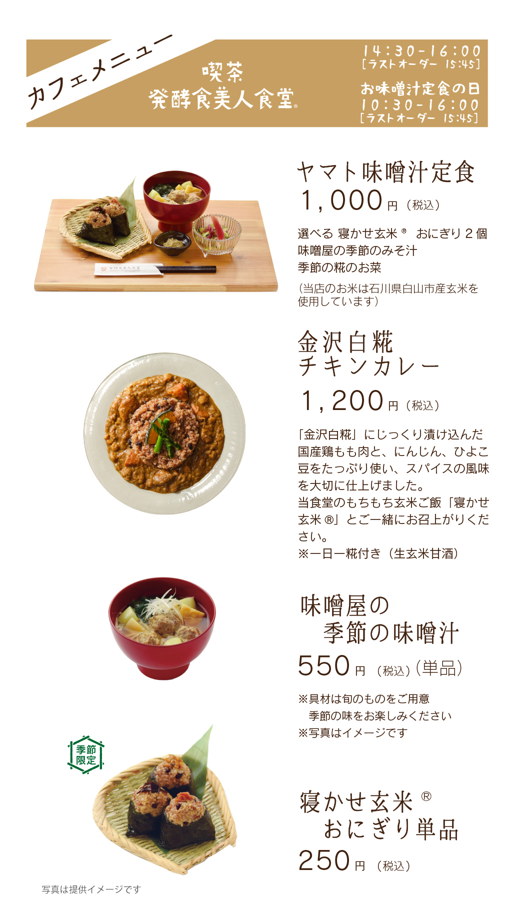 カフェメニュー（お味噌汁定食の日）