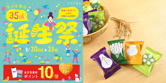 金沢百番街店限定 金沢駅数量限定 Nanako 特別販売のお知らせ 金沢・ヤマト醤油味噌 | その他