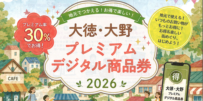 丸和の商品券 大徳・大野プレミアム商品券2026」ご利用のご案内 | 金沢・ヤマト醤油味噌